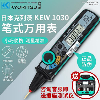 萬用表日本共立克列茨KEW1030筆式萬用表電工小型便攜式數字萬能電流表