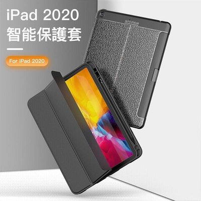 shell++3C iPad保護套皮紋殼 適用2020 2021 Pro 11 10.2 AIR 9.7 mini 4 5 6 7 8