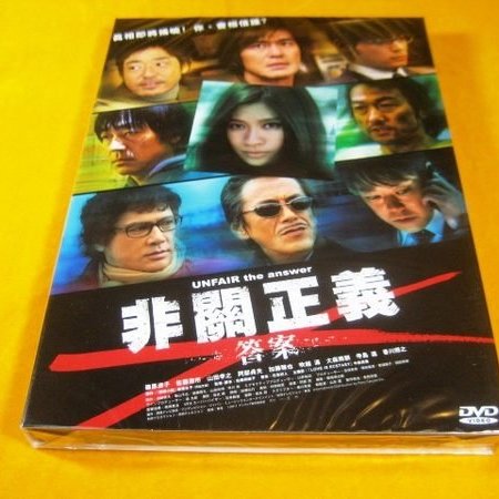 全新日影 非關正義答案 Dvd 篠原涼子佐藤浩市山田孝之阿部貞夫加藤雅也 Yahoo奇摩拍賣