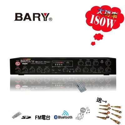 BARY營業型四音路USB藍芽撥放廣播功能擴大機K-9 (支援車外用12V)