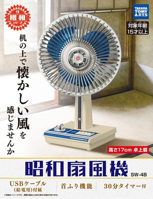 日本 昭和電風扇 電扇 多美 TAKARA TOMY T-ARTS THE 昭和 復古玩具 辦公室 文青 療癒【全日空】