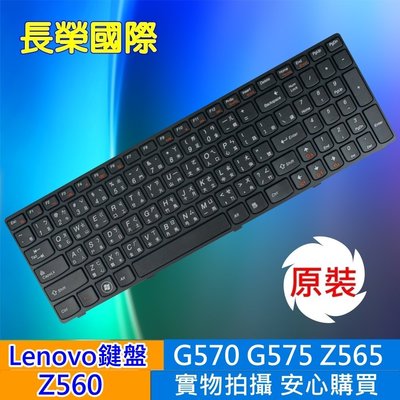 全新繁體 中文 鍵盤 LENOVO Z560 G570 G575 G575L G770 G780  原裝現貨 安心購買
