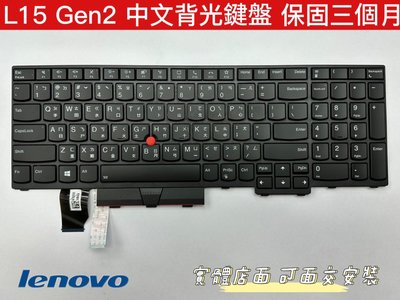 【聯想 Lenovo Thinkpad L15 Gen2 背光 中文鍵盤】5N20W68289 5N20W68217
