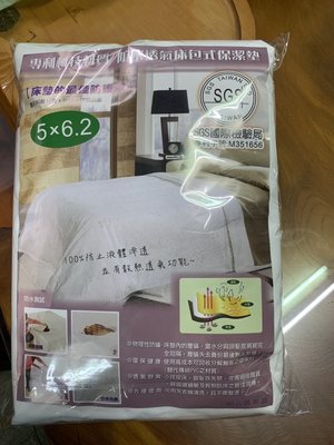 《鑫進行》全新 台灣製保潔墊 防水透氣 包式保潔墊包覆式 3M專利科技材質 物理防螨抗菌 5*6.2 雙人