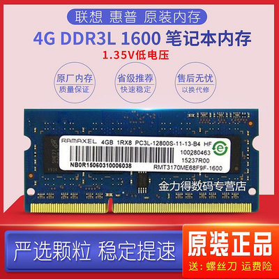Ramaxel 記憶科技 8G 4G 2G DDR3L 1600 1333 筆電電腦記憶體