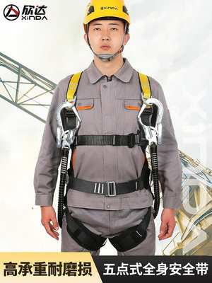 高空作業 登山扣 欣達五點式高空作業全身安全帶建筑工地空調施工防墜落保護安全繩
