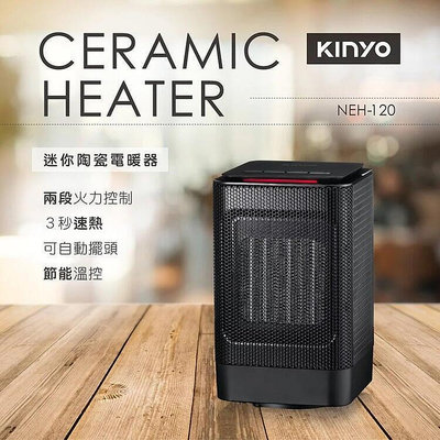 買大送小KINYO 耐嘉 NEH-120 迷你陶瓷電暖器 自動擺頭 恆溫 電暖爐  暖氣機 扇 傾倒自動斷