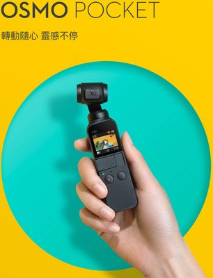 呈現攝影-DJI OSMO Pocket 手持三軸雲台相機 穩定器 口袋 小巧 超薄 直播 出國 iphone 公司貨