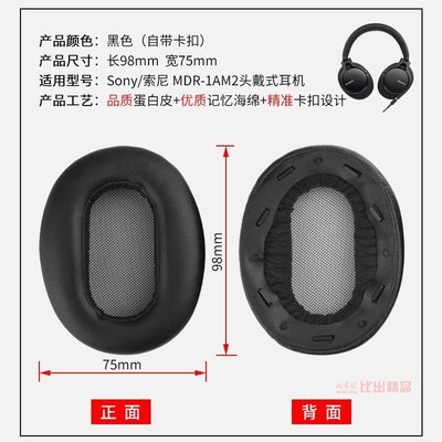 100％原廠海綿套 耳罩 耳機配件適用SO新NY/索尼MDR-新1AM2頭戴式耳機海綿套1AM2耳罩耳機套皮套