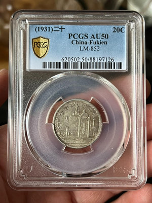 PCGS AU50 原味全深打黃花崗二角貳角 銀幣為貴重物品2472