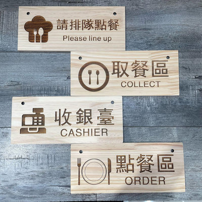 原木雕刻取餐區點餐區請排隊點餐標示牌 指示牌 歡迎牌 商業空間 開店必備