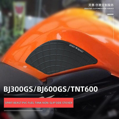 黃龍 BJ300GS 油箱側貼修飾 Benelli TNT 600 防滑貼紙 BJ600GS 裝飾防刮車
