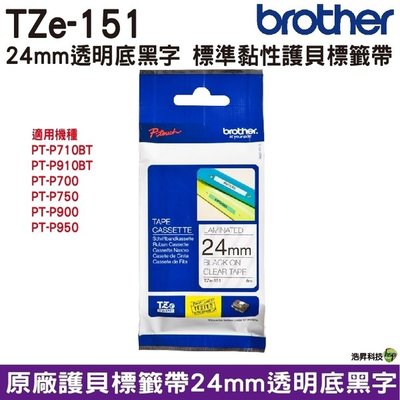 Brother 原廠護貝標籤帶 24mm 公司貨 TZe-151 TZe-251 TZe-451