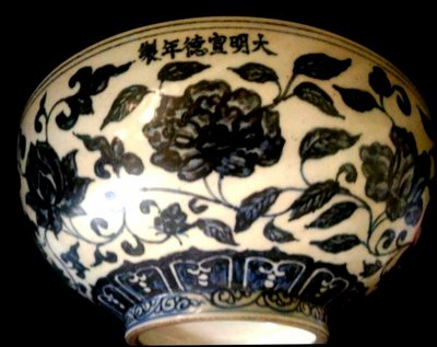 [聚寶軒] 古瓷 老件 靑花 纏枝蓮紋大碗 款:大明宣德年製