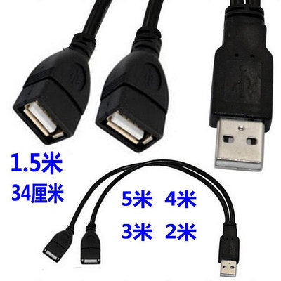 一分二USB公對母線三頭雙母口一拖二數據線公轉兩母延長線充電線