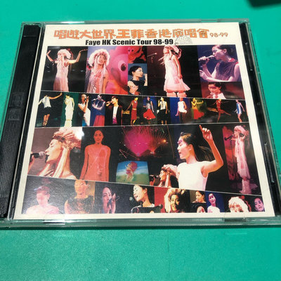 ［二手品］早期98-99年王菲香港紅勘唱遊大世界演唱會 VCD香港EMI 極新港版