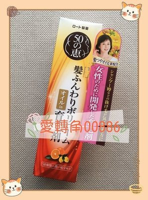 日本樂敦ROHTO 50惠 養髮精華液 瓶裝160ml