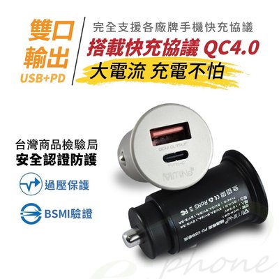 車充器 USB+PD+QC4.0雙充快充車用充電器 USB+PD 汽車充電器 汽車手機充電 USB車充器 點煙孔充電