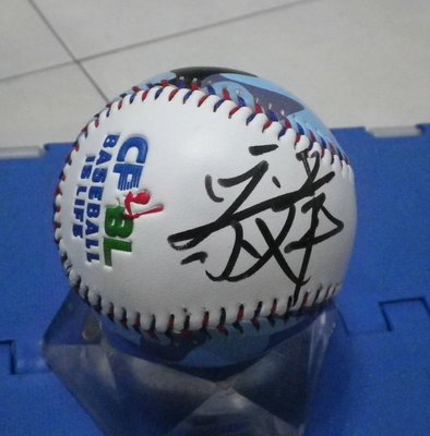 棒球天地---聖地牙哥教士隊 U23中華隊 宋文華 簽名新版中華職棒紀念球.字跡漂亮