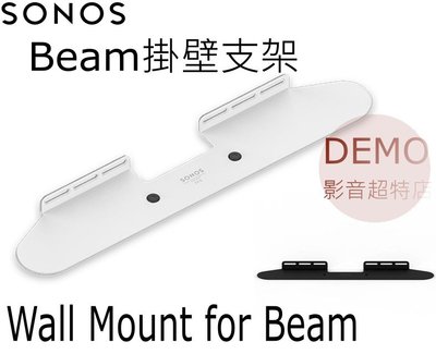 ㊑DEMO影音超特店㍿SONOS Beam 壁掛支架 Wall Mount for Beam
