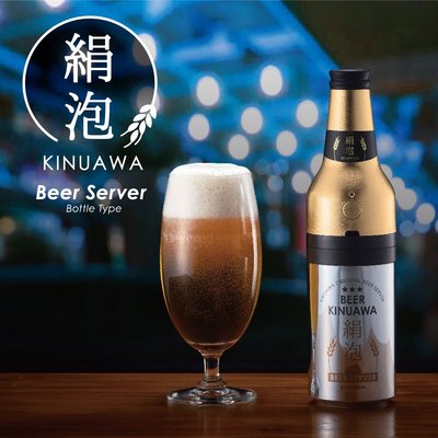 《FOS》日本 絹泡 啤酒 起泡器 發泡機 超音波 泡沫製造 夏天 消暑 酒吧 男友 爸爸 禮物 團購 熱銷第一