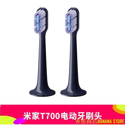 天極TJ百貨☍小米電動牙刷T700 米家聲波電動牙刷頭 全效超薄版 2支裝適配T700