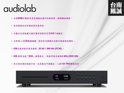 ~台南鳳誠音響~ Audiolab 8300CD CD撥放機 ~來電優惠價~