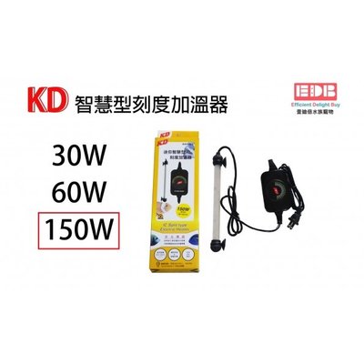 【KD】迷你智慧型刻度加溫器150W K-060-03