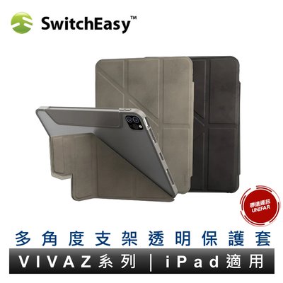 MAGEASY 魚骨牌 VIVAZ iPad Pro 11吋 Air5/Air4 適用 多角度支架透明保護套