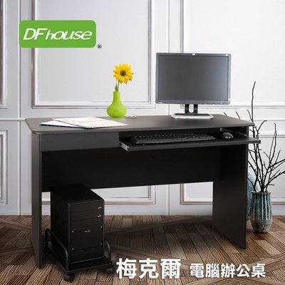 【無憂無慮】《DFhouse》梅克爾電腦辦公桌[1抽1鍵+主機架]-2色