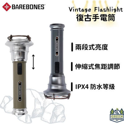 【綠色工場】Barebones 手電筒 Vintage Flashlight 灰黑/橄欖綠 手持燈 軍風軍綠 露營照明