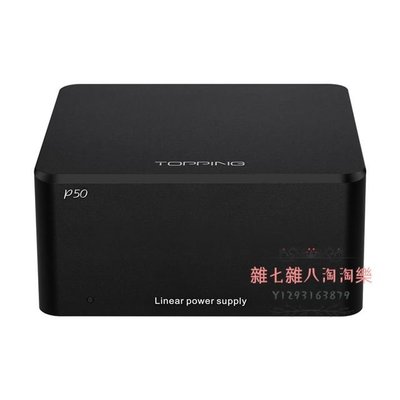 TOPPING P50 低噪聲線性電源 D50 D50s DX3 Pro D30 配套最佳搭檔