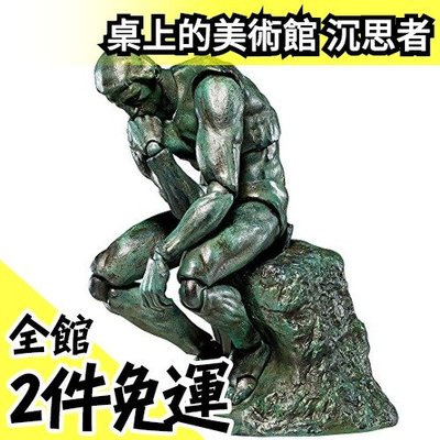 日版 Figma 桌上美術館 沉思者 Thinker 銅像塗裝 FREEing 可動雕像【水貨碼頭】