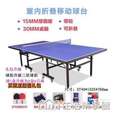 【熱賣精選】 乒乓球桌家用可摺疊乒乓球臺家用比賽行動式室內標準比賽乒乓案子