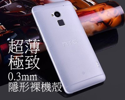 【妞妞♥３C】超薄0.3mm HTC One m8 mini m7 m9 手機殼 隱型護盾保護背蓋 磨砂防指紋