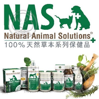 【🐱🐶培菓寵物48H出貨🐰🐹】NAS《天然草本-皮膚修復軟膏》Omega3、6 &amp; 9(貓)200ml