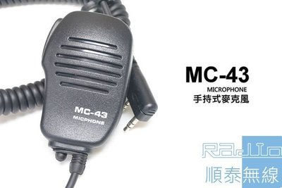 『光華順泰無線』 MC-43 無線電 對講機 手持麥克風 托咪 手麥 寶鋒 UV-5R MTS TCO ADi HORA