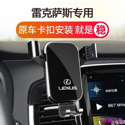 疾馳 LEXUS 凌志手機支架es200 nx300 rx450h ux260h重力螢幕支架 出風口手機架  車用支架 雷克薩斯 Lexus 汽車配件 汽車改裝