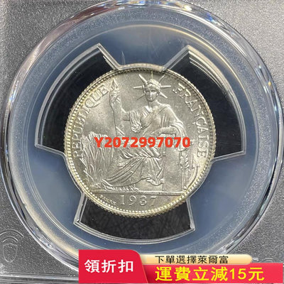 PCGS-MS66 坐洋1937年20分銀幣121 紀念幣 錢幣 硬幣【奇摩收藏】可議價