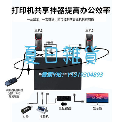 切換器高清HDMI kvm切換分配器2口雙開二進一出2切1帶兩臺電腦共享顯示器鼠標鍵盤usb2.0共用器支持U盤打印 4