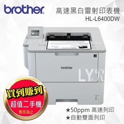 【超值二手機】Brother HL-L6400DW 高速黑白雷射印表機