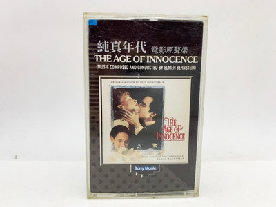 (小蔡二手挖寶網) The Age Of Innocence 純真年代－電影原聲帶／Sony Music 卡帶 錄音帶 品項及內容物如圖 低價起標
