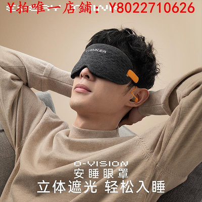 眼罩EVERY THINK安睡眼罩遮光降噪3D立體舒適透氣親膚涼感面料助睡眠睡眠