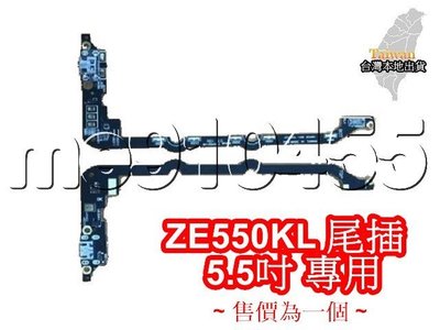 ASUS ZenFone 2 Laser ZE550KL 尾插 排線 Z00LD 尾插排線 5.5吋 充電小板 無法充電