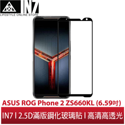 【蘆洲IN7】IN7 ASUS ROG Phone 2 ZS660KL(6.59吋)高透光2.5D滿版9H鋼化玻璃保護貼