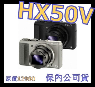 《保內公司貨》SONY HX50V 類單眼相機 非HX60V SX700 HS S200 HX90V SX720 HS