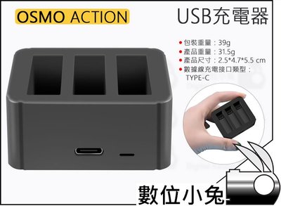 數位小兔【Osmo Action USB充電器】三充 充電盒 運動相機 電池 大疆 DJI