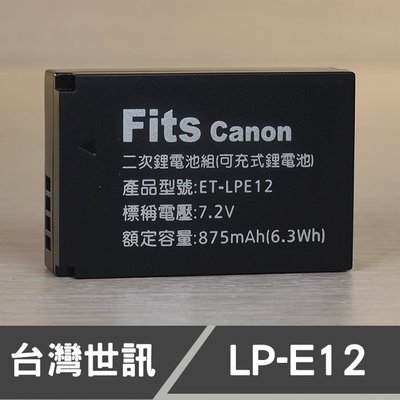 台灣 世訊 副廠 鋰 電池 LP-E12 日製電芯 LPE12 適用 CANON EOS M 100D G12