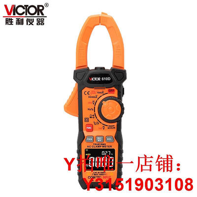 原裝正品勝利儀器VICTOR610D 610E交直流鉗形電流表數字多功能表