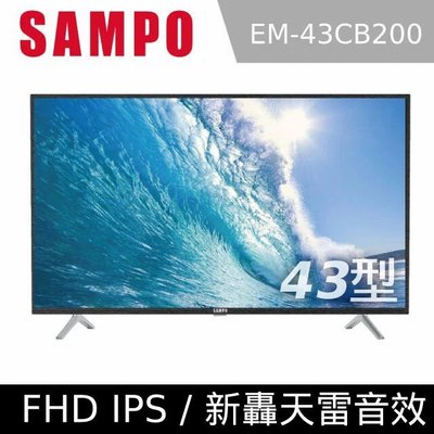 【免運費】SAMPO 聲寶 【FHD LED】 新轟天雷 43吋 液晶 電視/顯示器+視訊盒 EM-43CBS200
